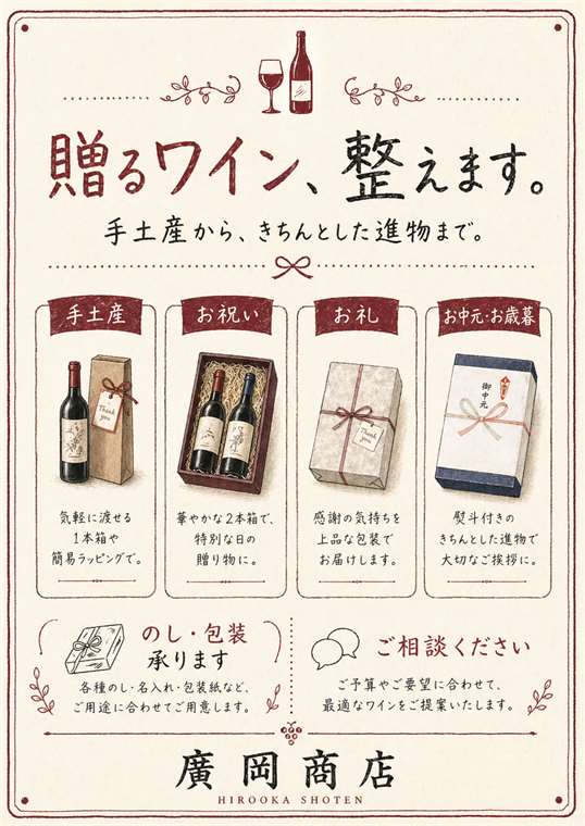 廣岡商店の梱包・のし対応POP
